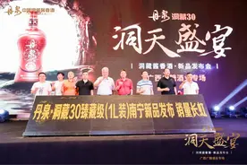 广西丹泉酒业举办洞藏酱香酒新品发布会图片