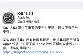 罕见！iOS 13同时发布两个系统版本更新图片