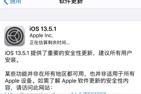 罕见！iOS 13同时发布两个系统版本更新图片