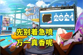 先别着急喷泳装琳的获取方式，分析山椒鱼的操作，能看出个大概图片