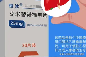 乙肝者福音！我国首个原研乙肝药：艾米替诺福韦上市，效果怎样？图片