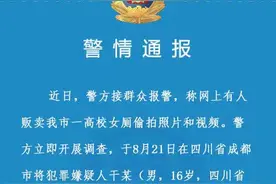 重庆警方通报女生校内如厕视频被兜售：照片为拼接，未发现偷拍设备图片