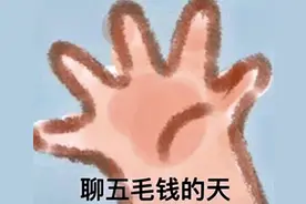 表情包：来聊五毛钱的天图片