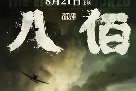关于电影《八佰》，你不知道的是跟湖北省咸宁市有着莫大的关系图片