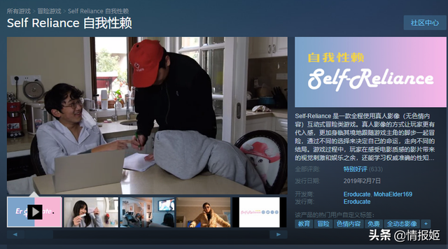 一群中学生顶着重重困难制作出了性教育游戏