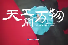 就在今晚！河南卫视《天工开万物》给你一场极致视觉盛宴图片