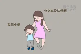 孩子公交车撒尿被指没素质，此事情要如何避免？分享3点建议图片