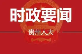 谌贻琴参加贵阳市南明区人大代表换届选举投票 李炳军刘晓凯蓝绍敏等在各自选区参加投票或委托他人投票图片