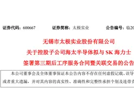 海太半导体拟与SK海力士签订第三期后工序服务合同图片