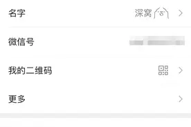 iOS 版微信可以设置专属昵称啦~图片