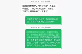 我爱你，下辈子别做我妈了，太累了”高三男生发完信息，跳进黄河图片