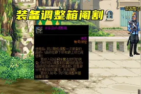 DNF：第3次圣战将开启？装备调整箱被阉割，一年只能领24个图片