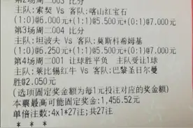 竞彩实单又来了再次挑战30倍暴击，巴黎圣日耳曼不稳图片