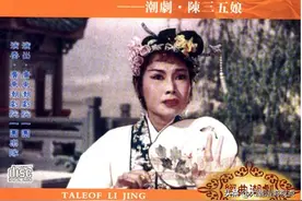潮剧传统剧目：《荔镜记》图片