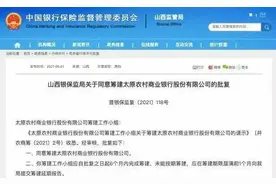 又一地市级农商行成立！两份农商行改制的官宣火爆朋友圈图片