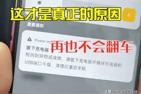OPPO提示“检测到异物或液体请拔下充电器”？这才是真正的原因图片