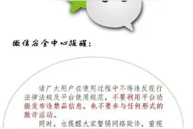 「转发」网警提示：发这种朋友圈，封号图片