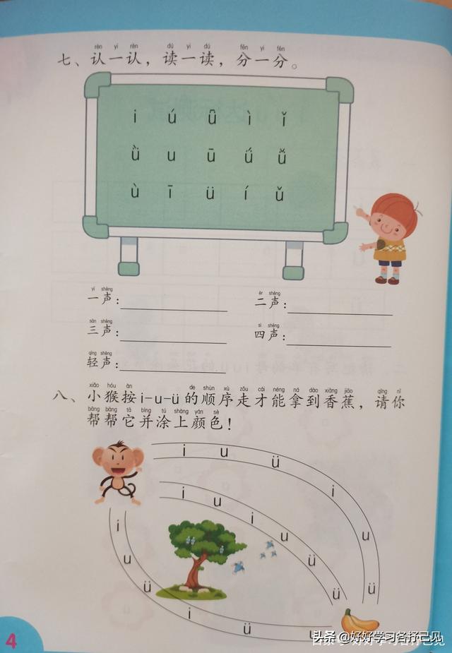 四声调怎么写