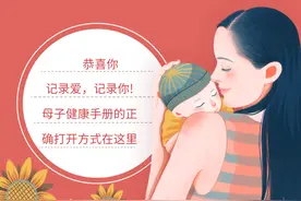 怀孕了如何办理母子健康手册？图片