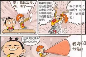 阿衰考了60分光宗耀祖，不停请大脸妹吃饭，还都是些“特色餐”图片