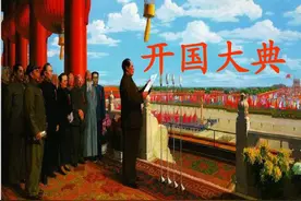 《开国大典》油画被迫四次修改，删去高岗和刘少奇，后恢复原貌图片