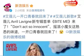 37 岁的艾薇儿回来了图片