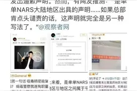 NARS辱华，请吸毒演员代言，买产品的每一分钱都有毒贩的提成图片
