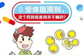 糖尿病人不能用β阻滞剂？医生：不仅可以，有时特别应该图片