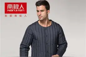 “南极人”靠贴商标年赚9亿，产品线早已关闭，现在产品没有售后图片