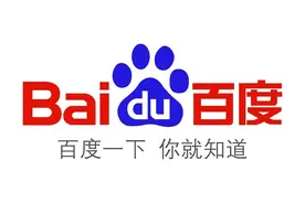 百度凭什么重回巅峰？搜索流量暴跌，O2O卖身，AI战略被包夹图片