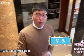明星宅家乐趣多：华少家厨房杂乱接地气，大显身手却在淘米太搞笑图片