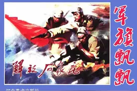 【党史上的今天】今日推荐连环画《解放石家庄》图片