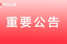 关于巨量星图上线「头条投稿任务」的公告图片