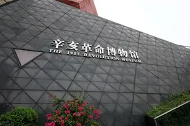 辛亥革命：中华民族伟大复兴征程上的里程碑图片