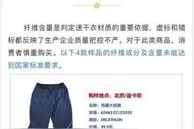 服装虚标纤维含量，门店不给退！迪卡侬回应图片