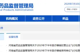 飞检，大批械企和医院存在问题责令整改，3家企业已注销图片