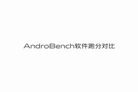5nm 芯片到底有多强？实测对比，全面超越7nm 芯片图片