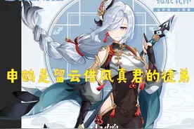 原神 申鹤只是留云借风真君的徒弟，她的立绘让玩家们吵了起来图片