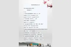 俞敏洪：单词记不住？先学前后缀，吃透这份前后缀，轻松记5000词图片