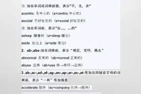 俞敏洪：单词记不住？先学前后缀，吃透这份前后缀，轻松记5000词图片