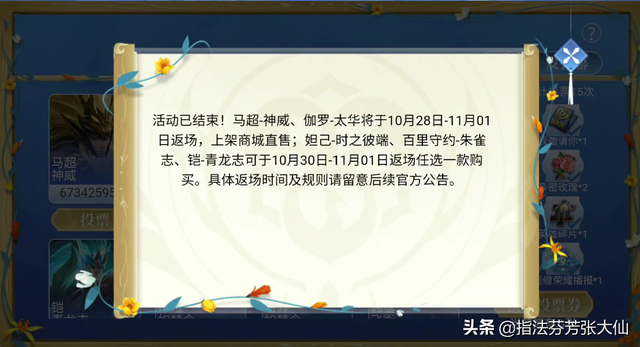 史上最离谱的投票返场结果！两款皮肤优化，司马懿皮肤彩蛋揭晓