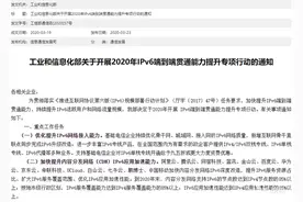 都2021年了，你还没用上IPv6么？如何获取并开通IPv6图片