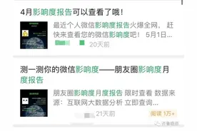 微信再发紧急提醒！你的朋友圈被这个链接刷屏了吗？图片