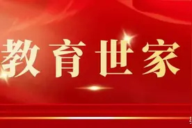 「教育世家」一门三代书香，传承教育使命图片