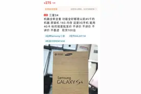 闲鱼涌现大量全新三星S4，曾是安卓机皇要卖五千多，如今残值275图片