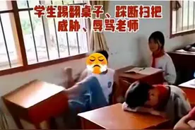 学生课堂上威胁、侮辱老师该怎么管教？“拖弓跳”现象应当重视图片