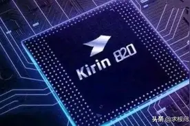 华为海思麒麟820AI跑分流出排名第三，吊打高通一众高端处理器图片