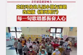 万人说新疆 | 克拉玛依幼儿园小朋友演唱改编版《漠河舞厅》图片