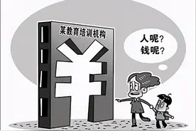 福建厦门：培训机构倒闭已经交了的学费怎么办？法院判了！图片