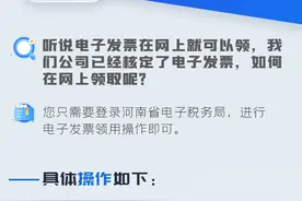 河南省电子税务局电子发票领用操作指南图片